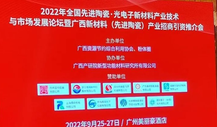 一年一會，百特儀器亮相粉體圈2022年全國陶瓷論壇