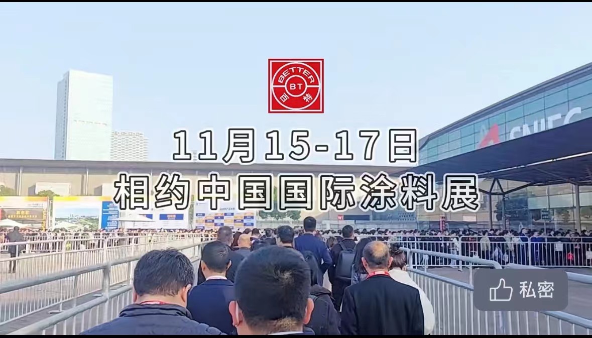 2023中國(guó)國(guó)際涂料展覽會(huì)正在進(jìn)行時(shí)！11月15-17日丹東百特在E3.D77展位，攜涂料行業(yè)專(zhuān)用儀器為新老客戶(hù)提供一流的產(chǎn)品、技術(shù)和服務(wù)，期待您的蒞臨！