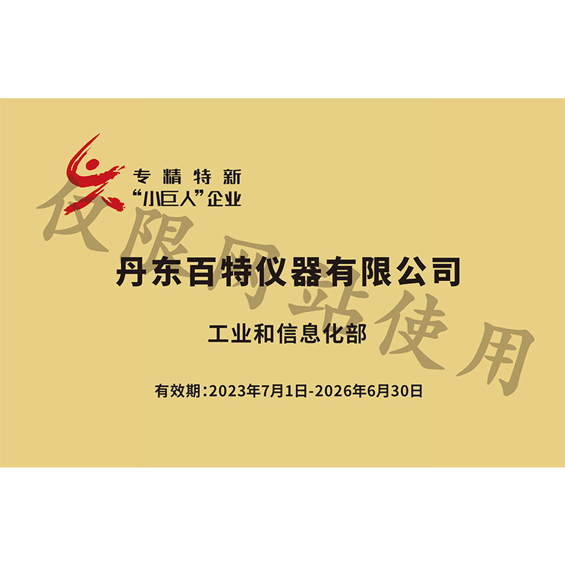 國(guó)家2023年專精特新小巨人企業(yè)